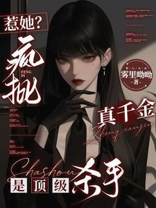 火爆毒妃君少萌宝一送一免费阅读全文